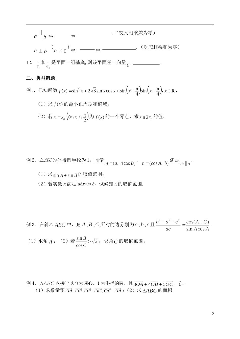 江苏省宿迁市马陵中学高三数学专题复习 专题1 三角向量解三角形检测题_第2页
