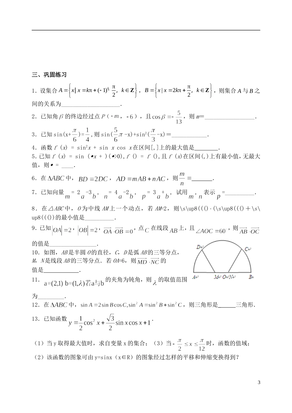江苏省宿迁市马陵中学高三数学专题复习 专题1 三角向量解三角形检测题_第3页