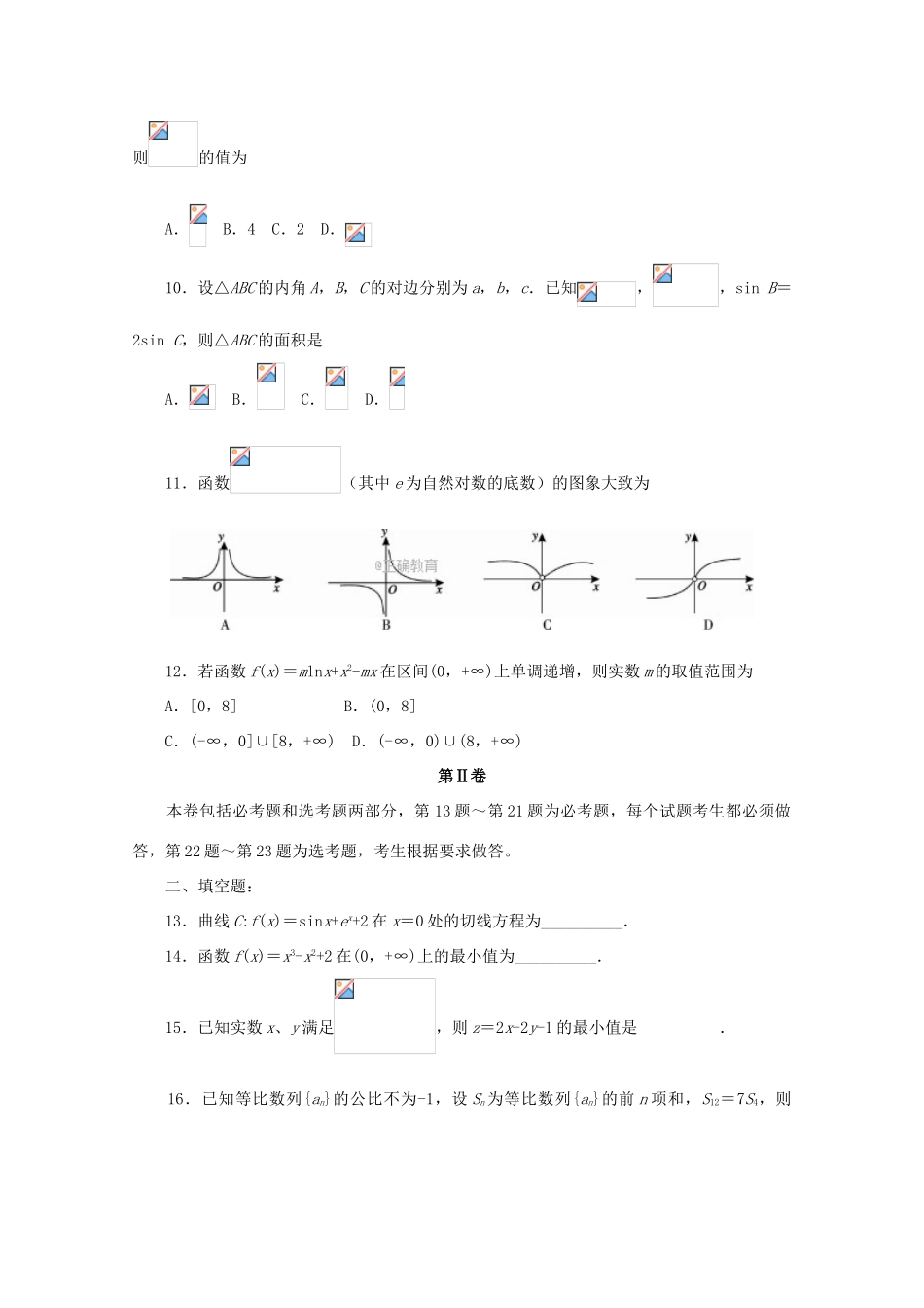 湖北省荆州市高三数学第一次质量检查试题 文-人教版高三全册数学试题_第2页