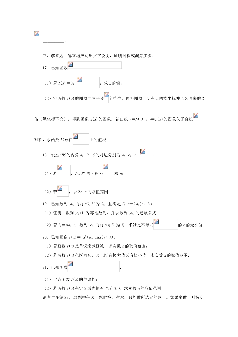 湖北省荆州市高三数学第一次质量检查试题 文-人教版高三全册数学试题_第3页