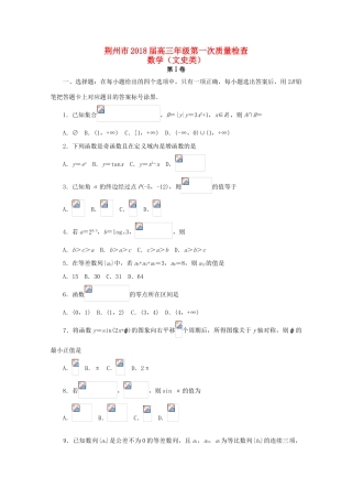 湖北省荆州市高三数学第一次质量检查试题 文-人教版高三全册数学试题