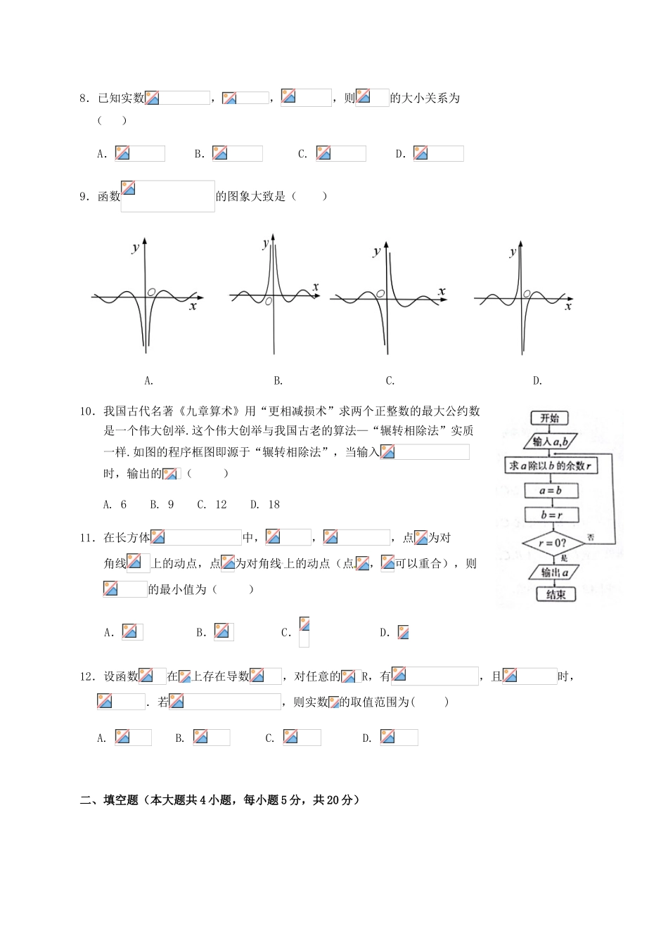 江西省南昌市十校高三数学第二次模拟突破冲刺试题 文（一）-人教版高三全册数学试题_第2页