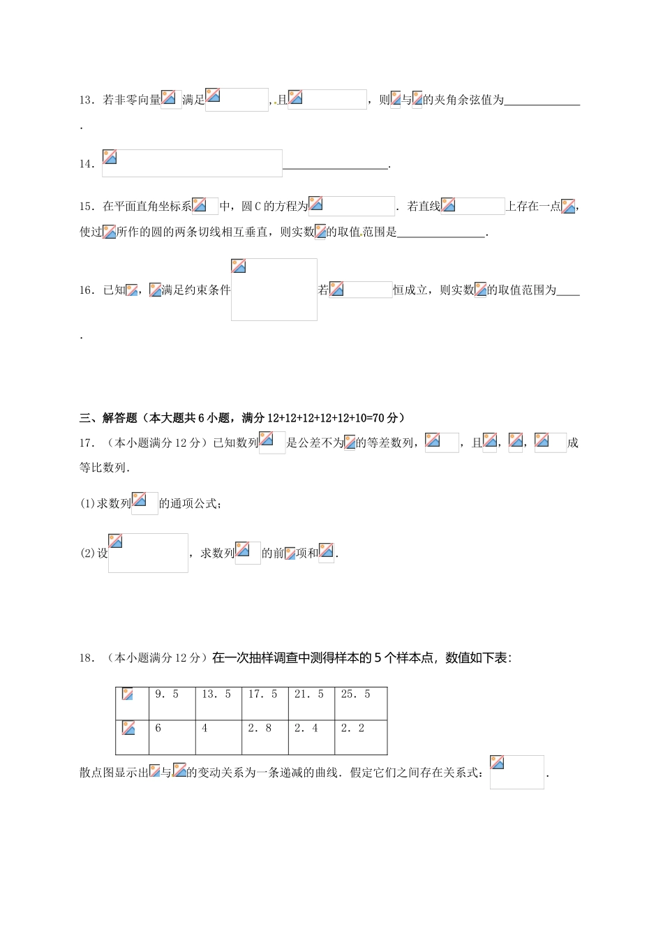 江西省南昌市十校高三数学第二次模拟突破冲刺试题 文（一）-人教版高三全册数学试题_第3页