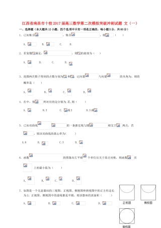 江西省南昌市十校高三数学第二次模拟突破冲刺试题 文（一）-人教版高三全册数学试题