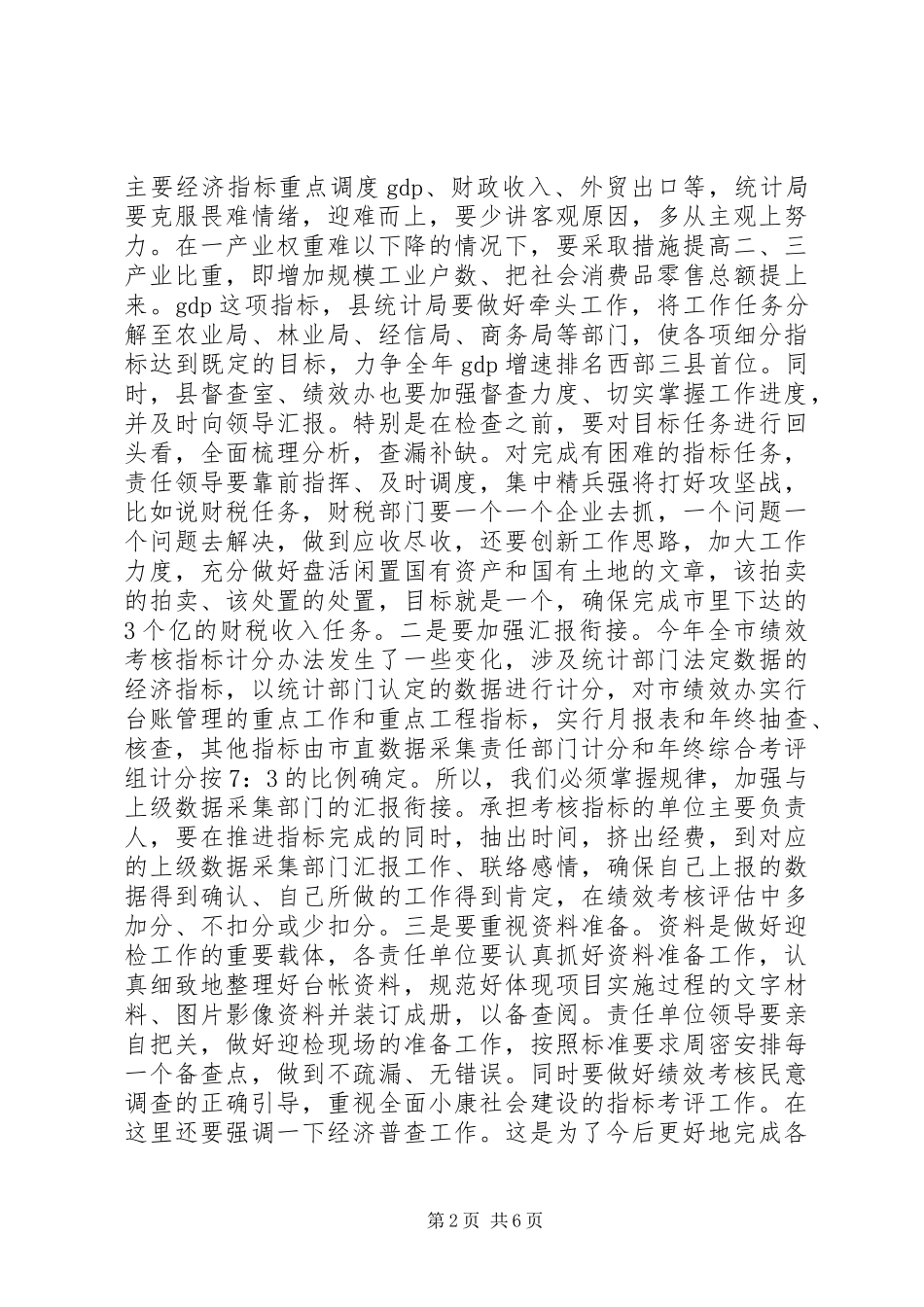 县长的经济工作讲评会讲话发言稿_第2页