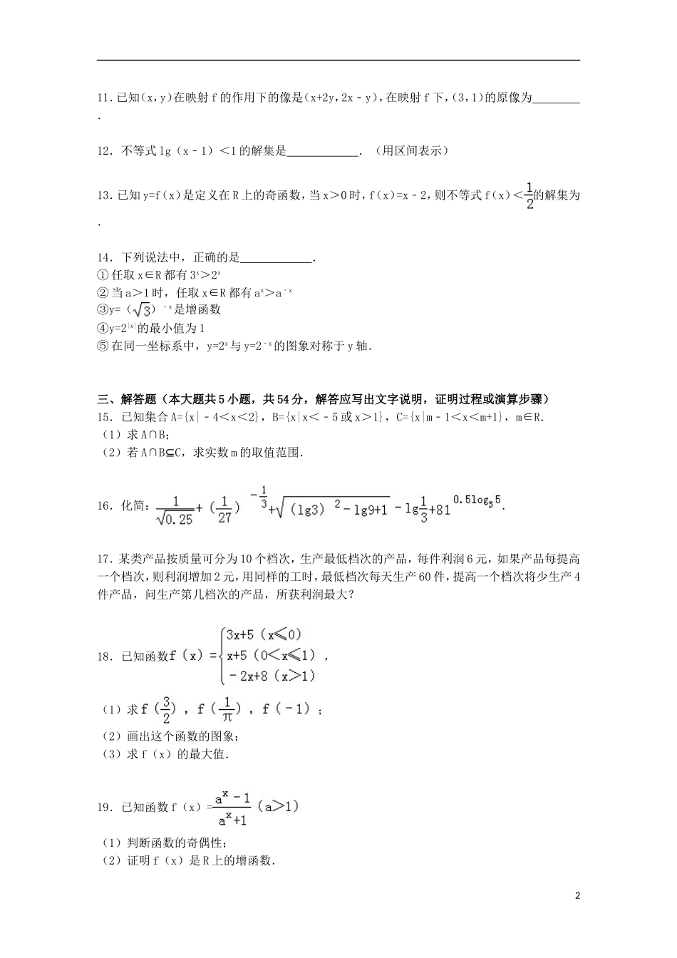 陕西省咸阳市西北农林科大附中高一数学上学期期中试卷（含解析）-人教版高一全册数学试题_第2页