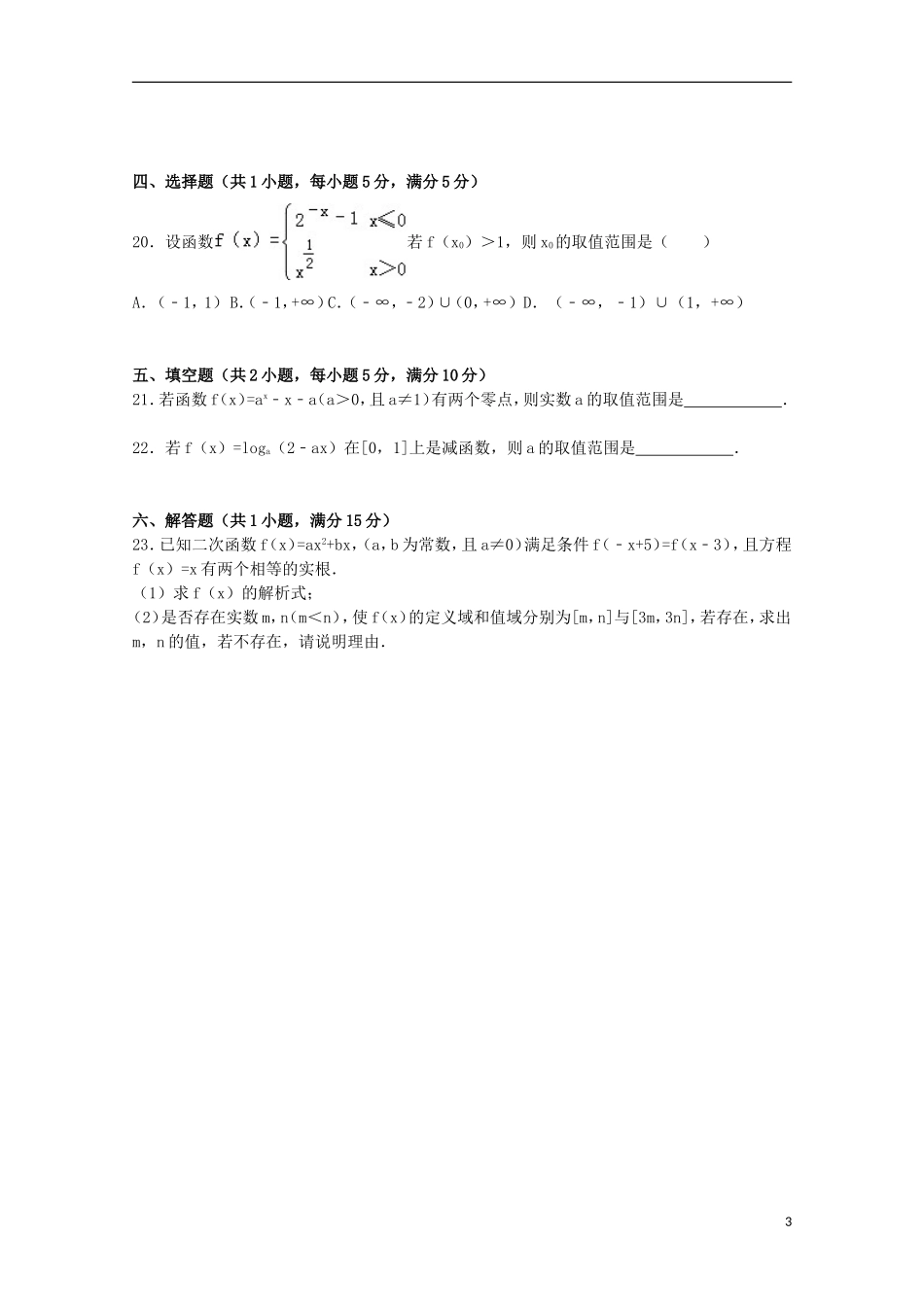 陕西省咸阳市西北农林科大附中高一数学上学期期中试卷（含解析）-人教版高一全册数学试题_第3页