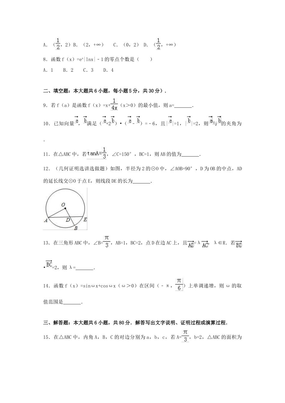 天津市武清区高三数学上学期期中试题 文（含解析）-人教版高三全册数学试题_第2页