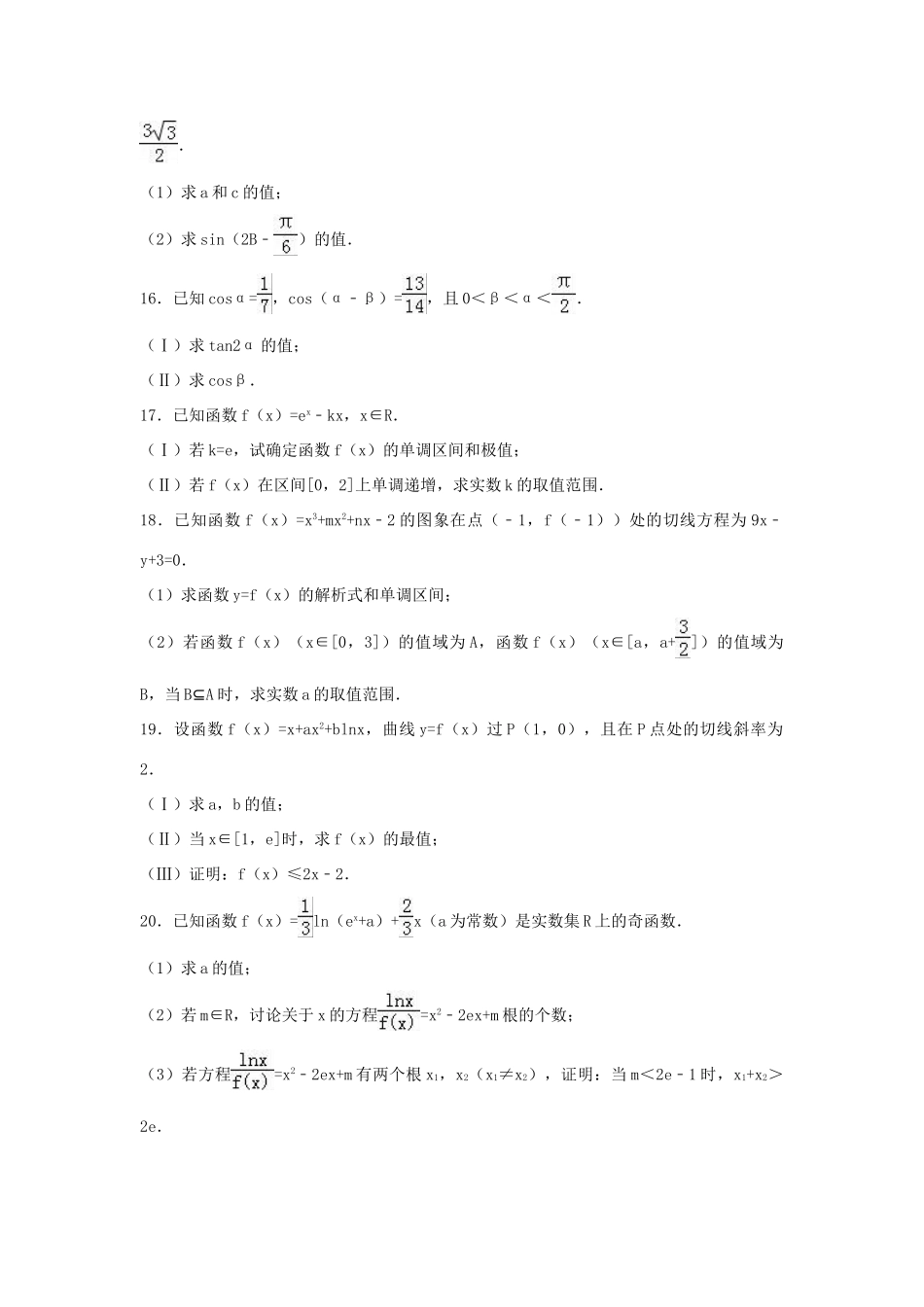 天津市武清区高三数学上学期期中试题 文（含解析）-人教版高三全册数学试题_第3页