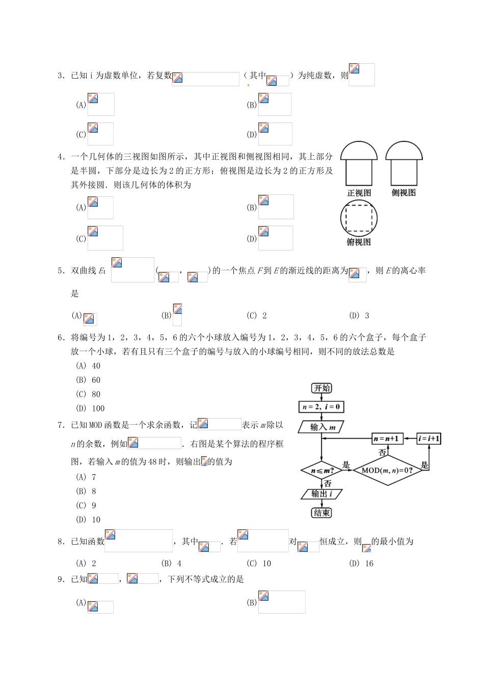 四川省资阳市高三数学4月模拟考试试题 理-人教版高三全册数学试题_第2页