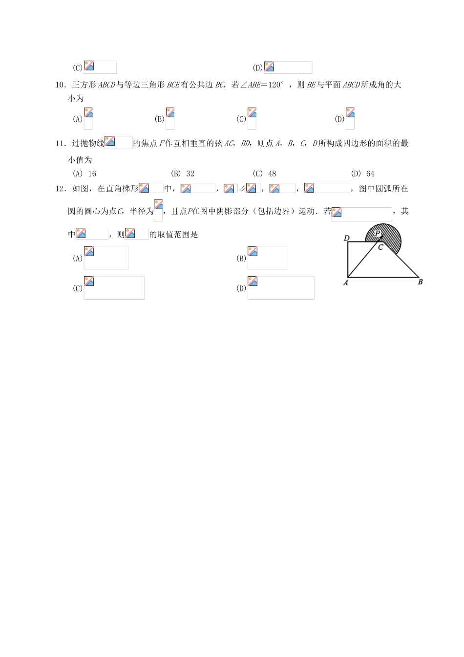 四川省资阳市高三数学4月模拟考试试题 理-人教版高三全册数学试题_第3页