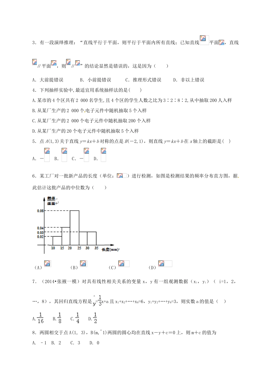 广东省揭阳市揭东县高一数学下学期第一次月考试题-人教版高一全册数学试题_第2页