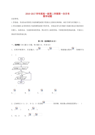 广东省揭阳市揭东县高一数学下学期第一次月考试题-人教版高一全册数学试题