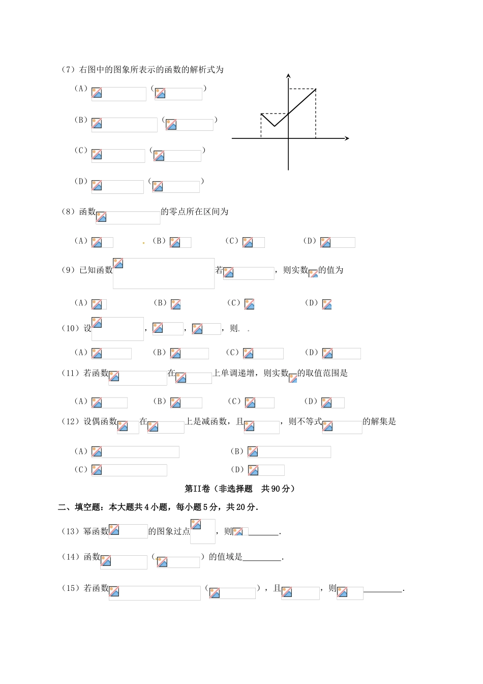 贵州省仁怀市高一数学11月月考试题-人教版高一全册数学试题_第2页