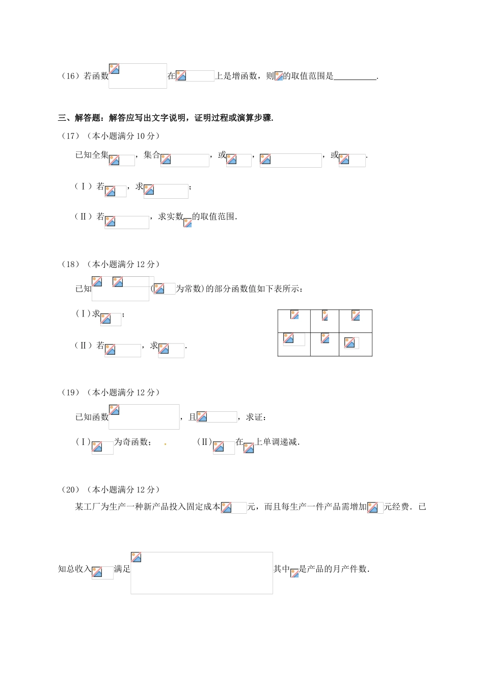 贵州省仁怀市高一数学11月月考试题-人教版高一全册数学试题_第3页