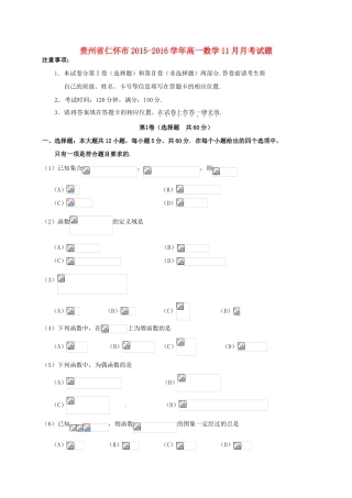 贵州省仁怀市高一数学11月月考试题-人教版高一全册数学试题
