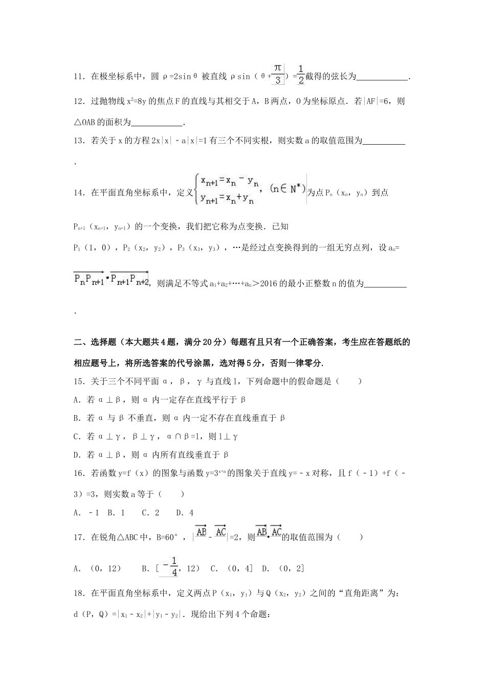 上海市虹口区高三数学三模试卷 理（含解析）-人教版高三全册数学试题_第2页