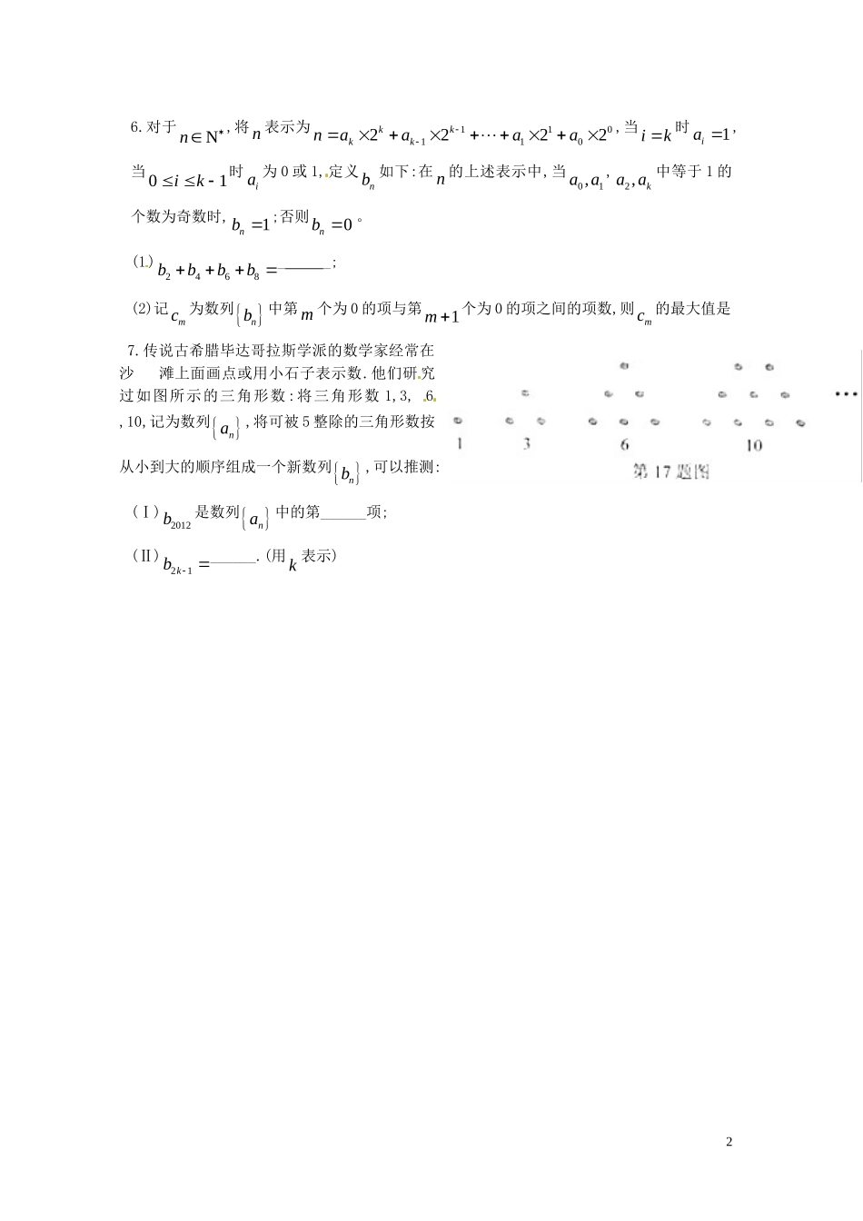 山西省朔州市平鲁区李林中学高三数学第一轮复习 数列 理_第2页