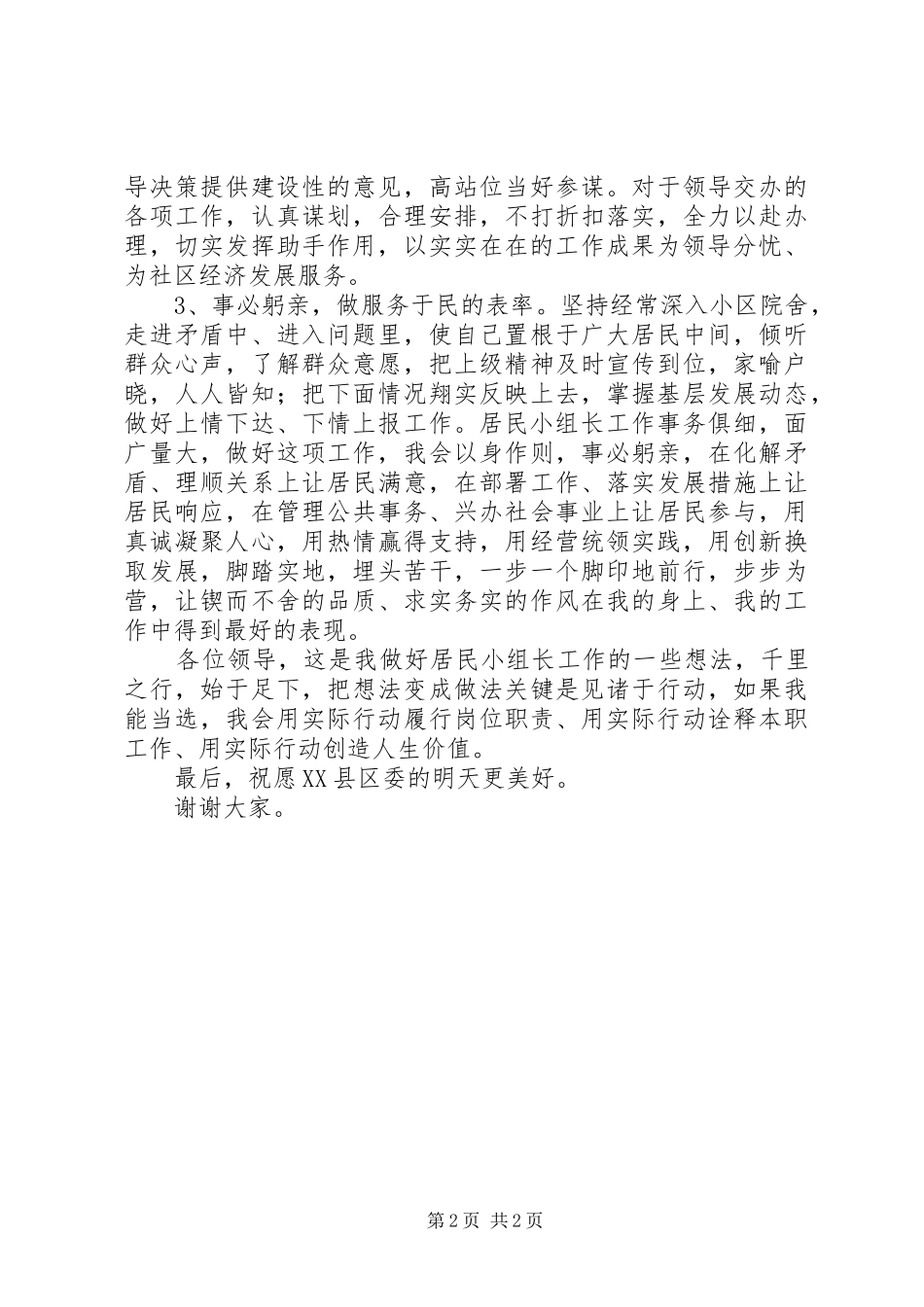 社区居民小组长竞聘演讲稿_第2页