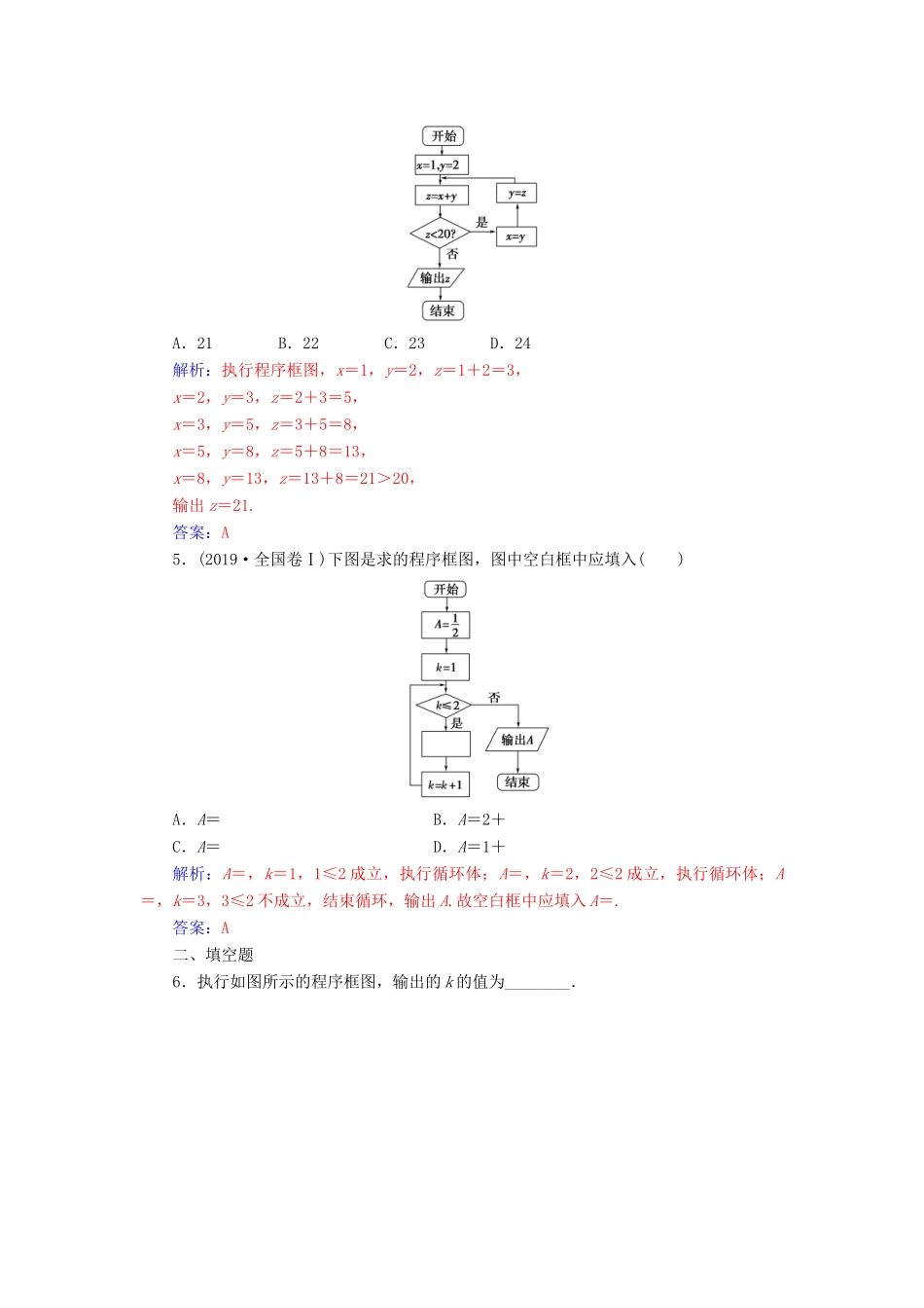 高中数学 第一章 算法初步 1.1.2 程序框图与算法的基本逻辑结构 第3课时 循环结构、程序框图的画法练习（含解析）新人教A版必修3-新人教A版高一必修3数学试题_第2页