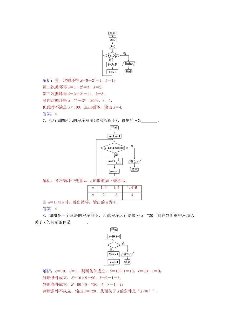高中数学 第一章 算法初步 1.1.2 程序框图与算法的基本逻辑结构 第3课时 循环结构、程序框图的画法练习（含解析）新人教A版必修3-新人教A版高一必修3数学试题_第3页