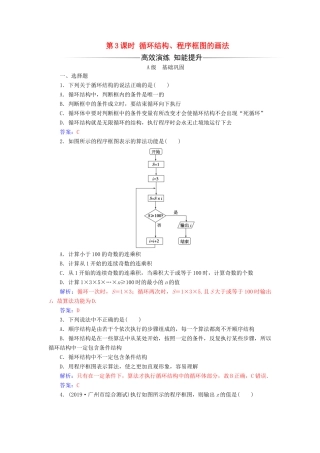 高中数学 第一章 算法初步 1.1.2 程序框图与算法的基本逻辑结构 第3课时 循环结构、程序框图的画法练习（含解析）新人教A版必修3-新人教A版高一必修3数学试题