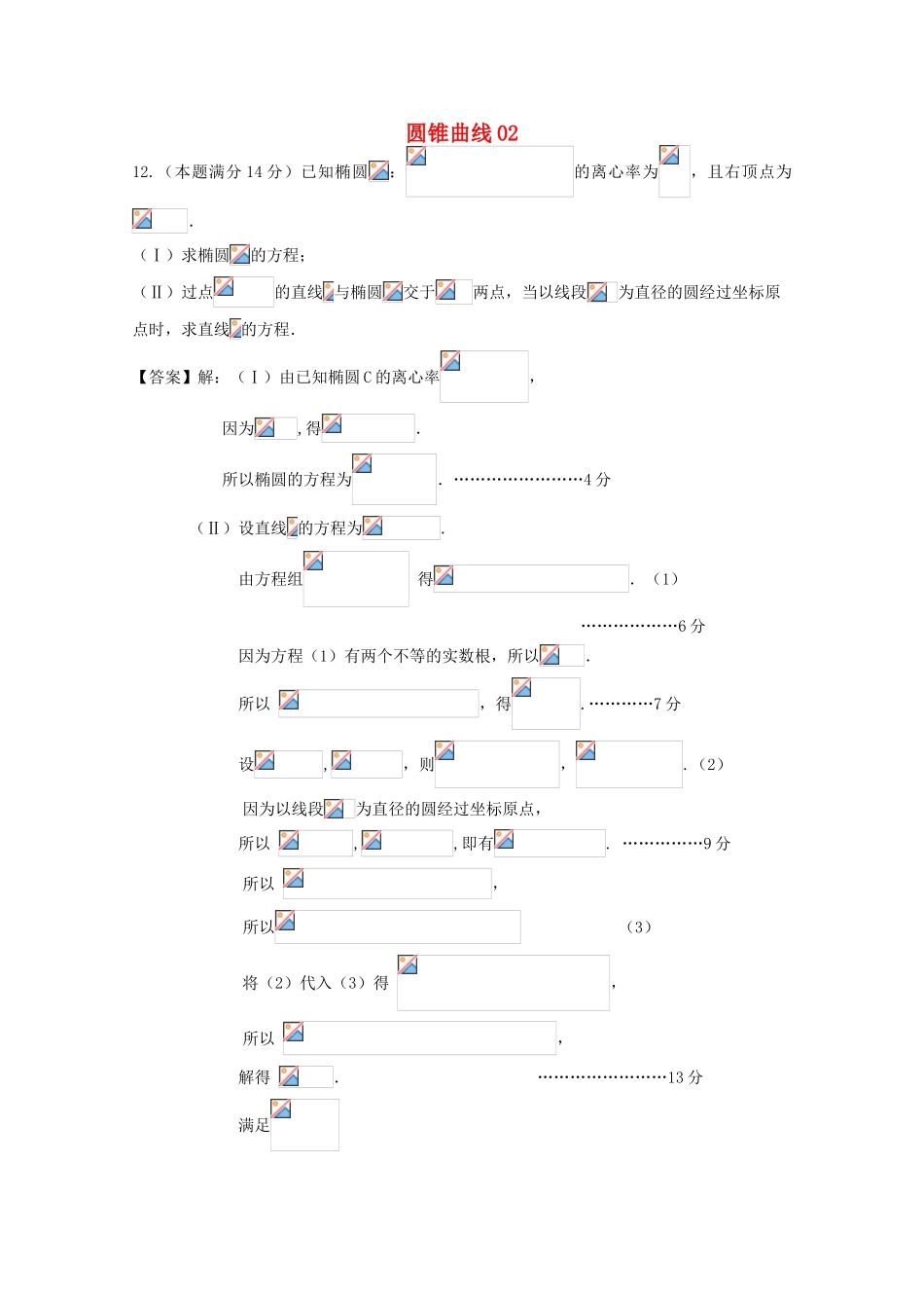 广东省天河地区高考数学一轮复习试题精选 圆锥曲线02 文-人教版高三全册数学试题_第1页