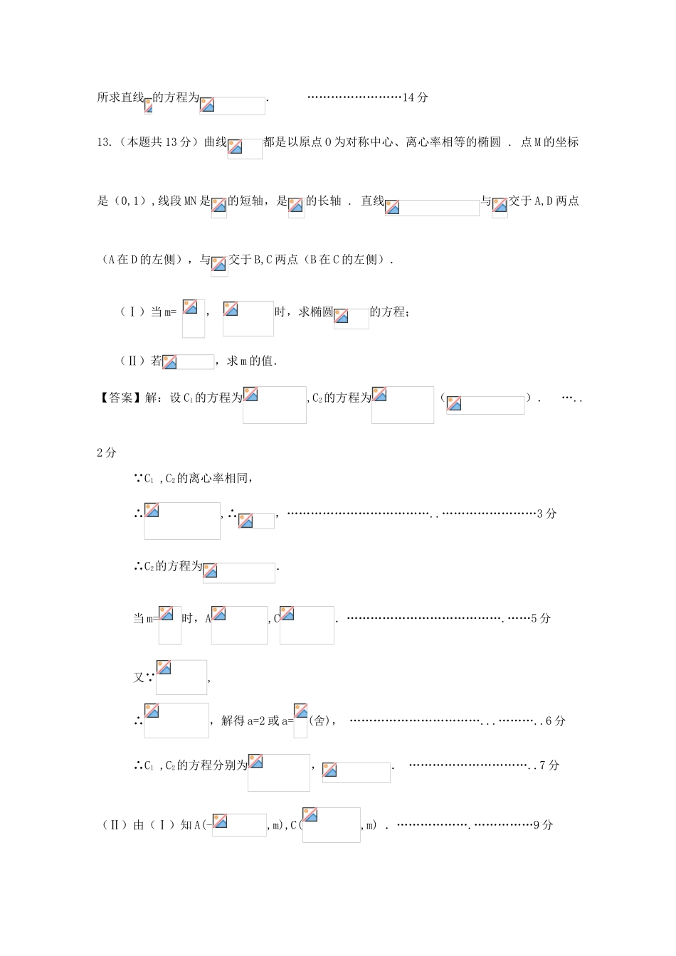 广东省天河地区高考数学一轮复习试题精选 圆锥曲线02 文-人教版高三全册数学试题_第2页
