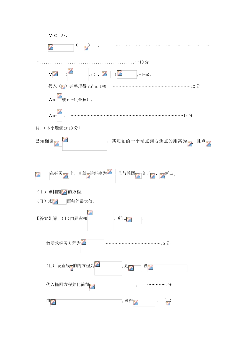 广东省天河地区高考数学一轮复习试题精选 圆锥曲线02 文-人教版高三全册数学试题_第3页