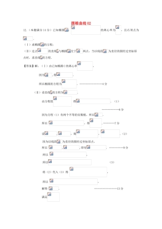 广东省天河地区高考数学一轮复习试题精选 圆锥曲线02 文-人教版高三全册数学试题