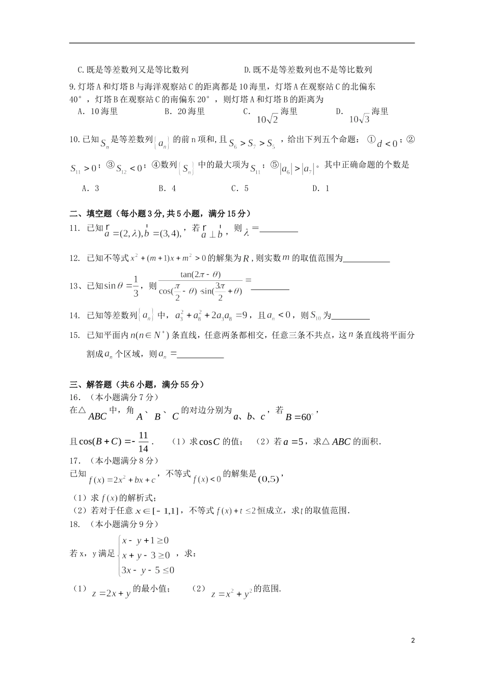 湖南省衡阳八中高一数学下学期期末考试试题-人教版高一全册数学试题_第2页