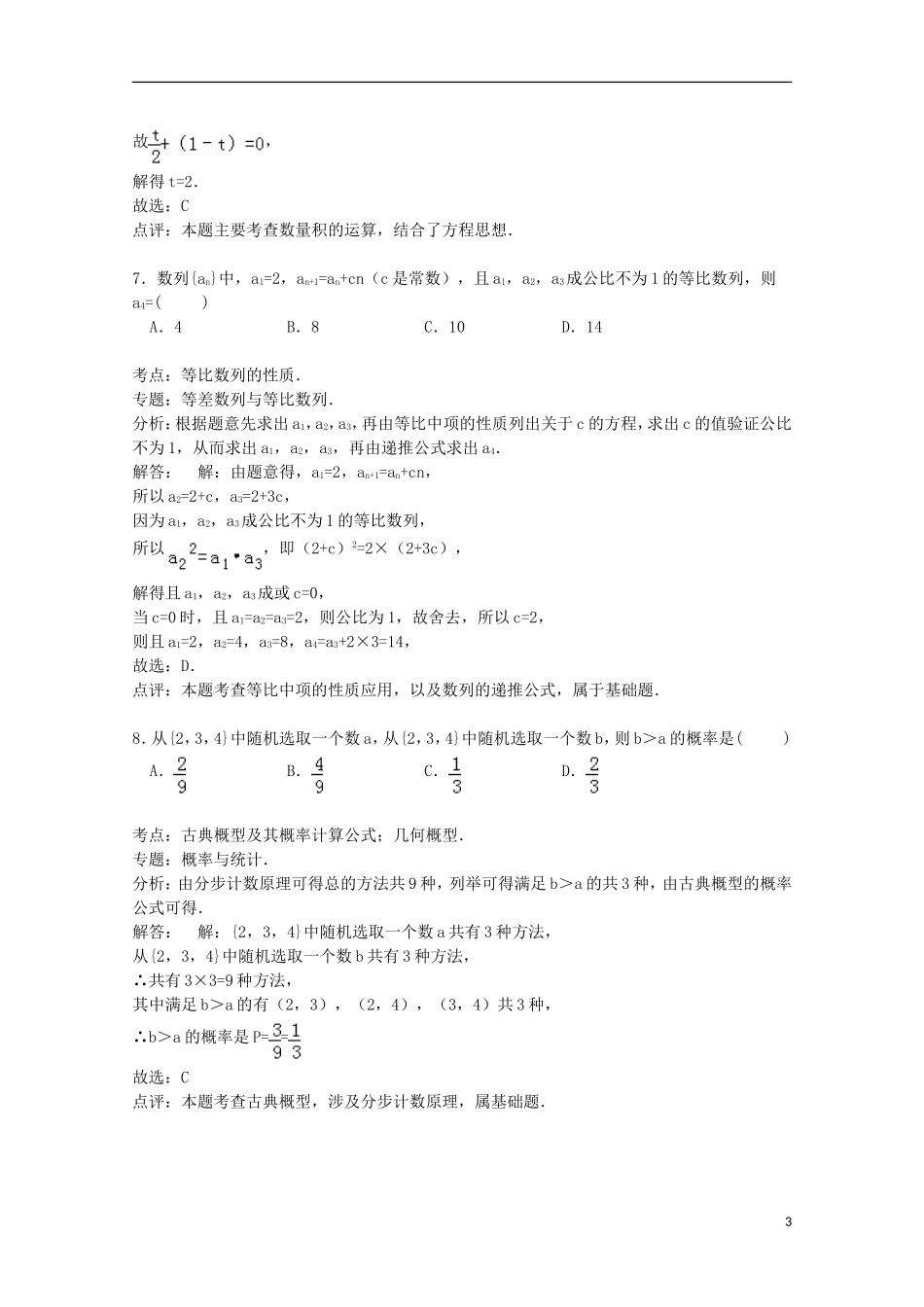 广西桂林十八中高三数学上学期第二次月考试卷 文（含解析）-人教版高三全册数学试题_第3页