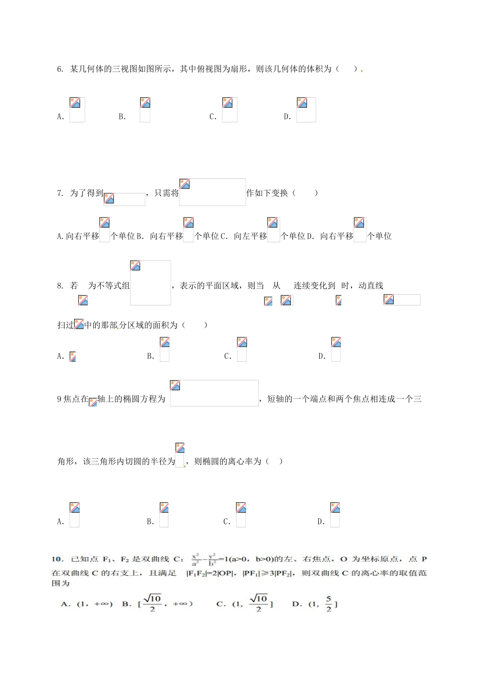 江西省南昌市十校高三数学第二次模拟突破冲刺试题（九）理-人教版高三全册数学试题_第2页