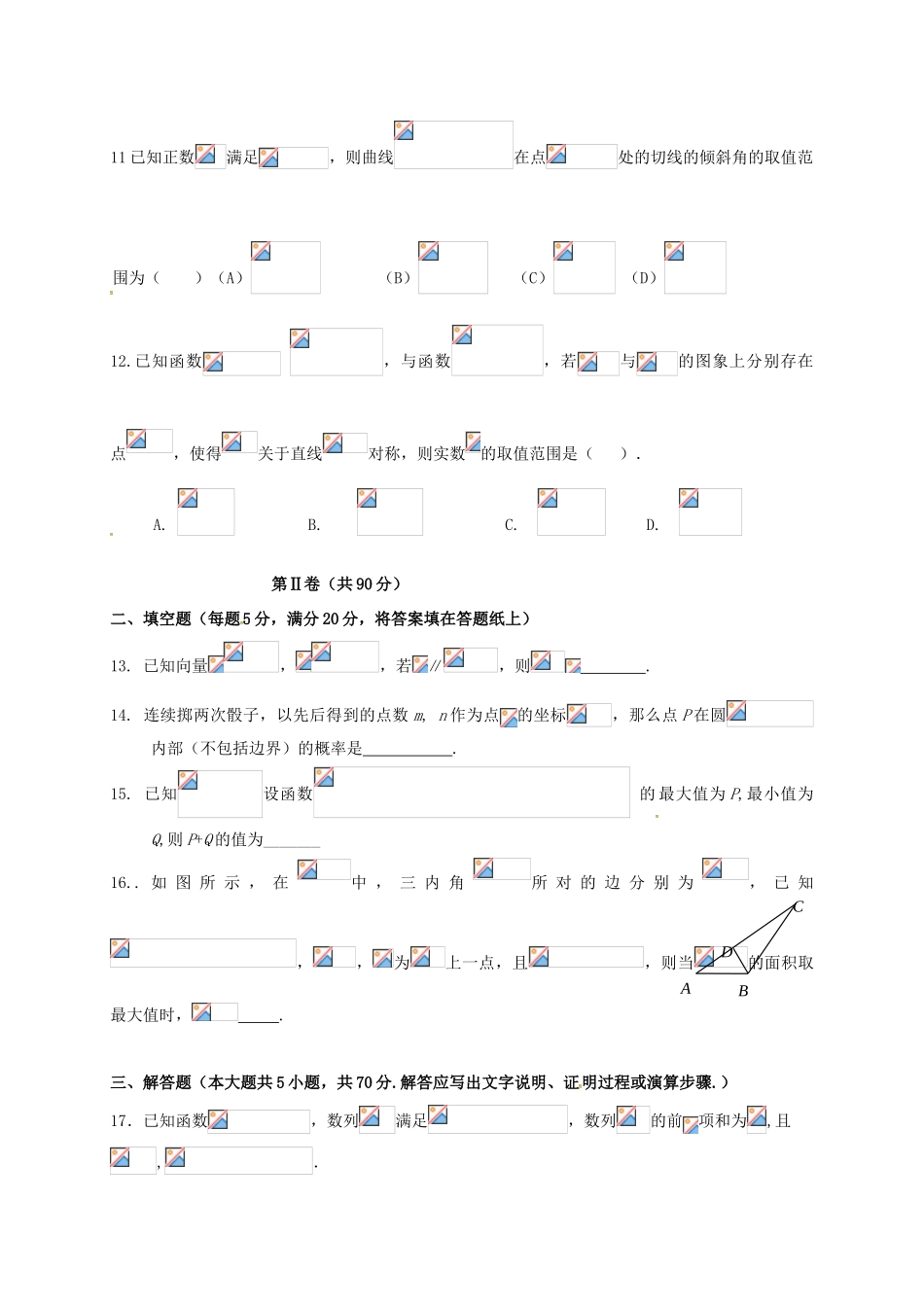江西省南昌市十校高三数学第二次模拟突破冲刺试题（九）理-人教版高三全册数学试题_第3页