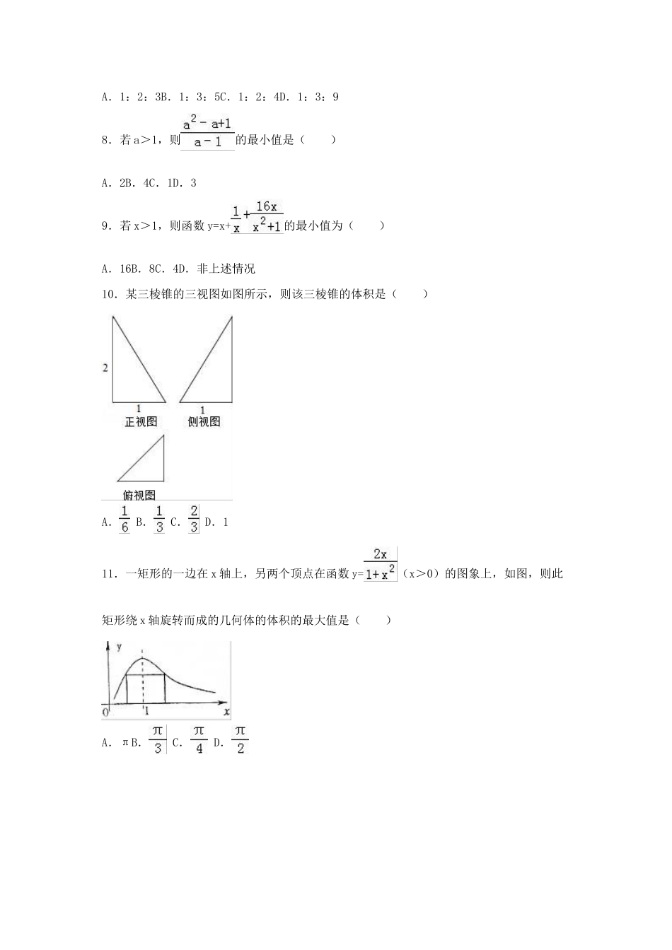 江西省抚州市南城一中高一数学下学期5月月考试卷（含解析）-人教版高一全册数学试题_第2页