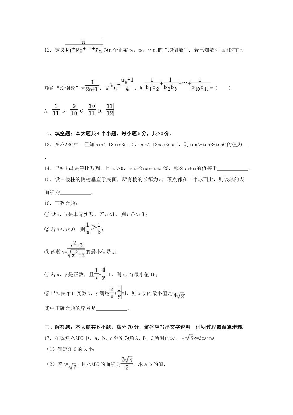 江西省抚州市南城一中高一数学下学期5月月考试卷（含解析）-人教版高一全册数学试题_第3页