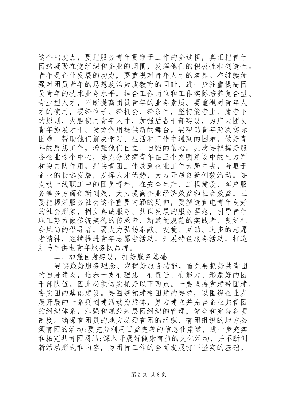 XX年团代会领导讲话发言稿_第2页