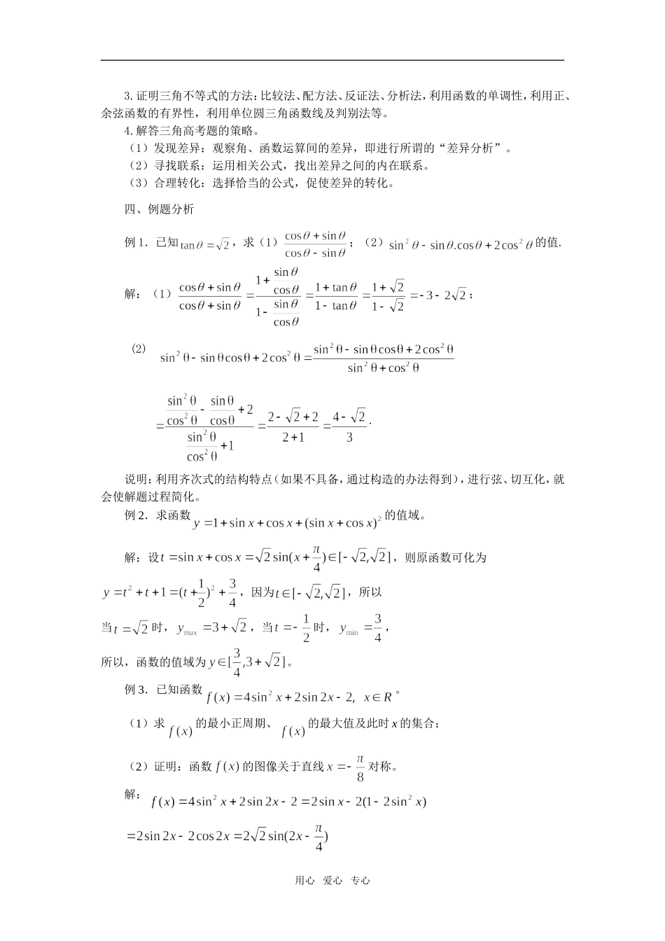 河北省井陉二中二轮复习关于三角函数问题_第2页