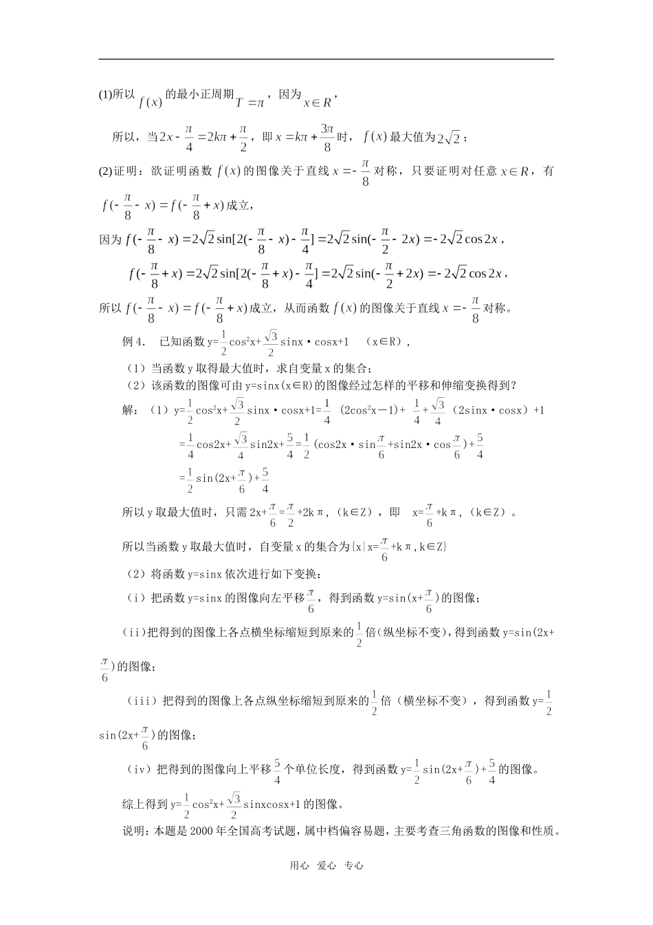 河北省井陉二中二轮复习关于三角函数问题_第3页