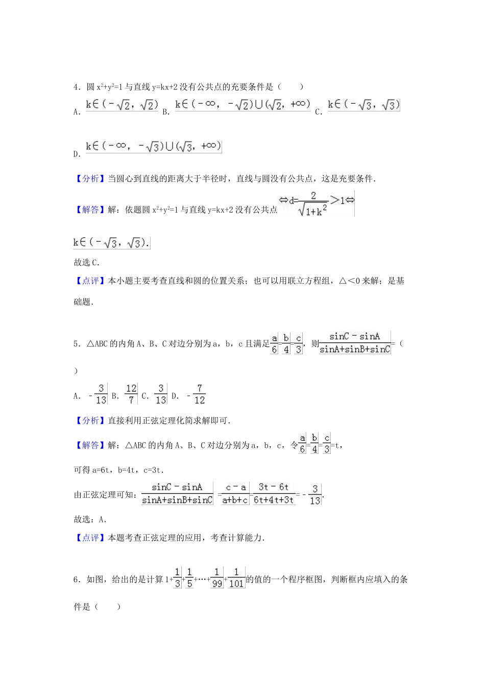 贵州省贵阳市高考数学二模试卷 文（含解析）-人教版高三全册数学试题_第2页
