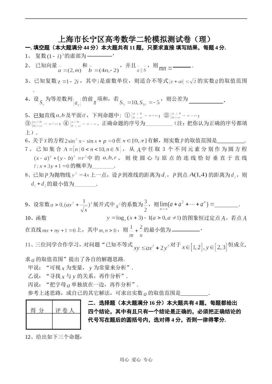 上海市长宁区高考数学二轮模拟测试卷（理）_第1页