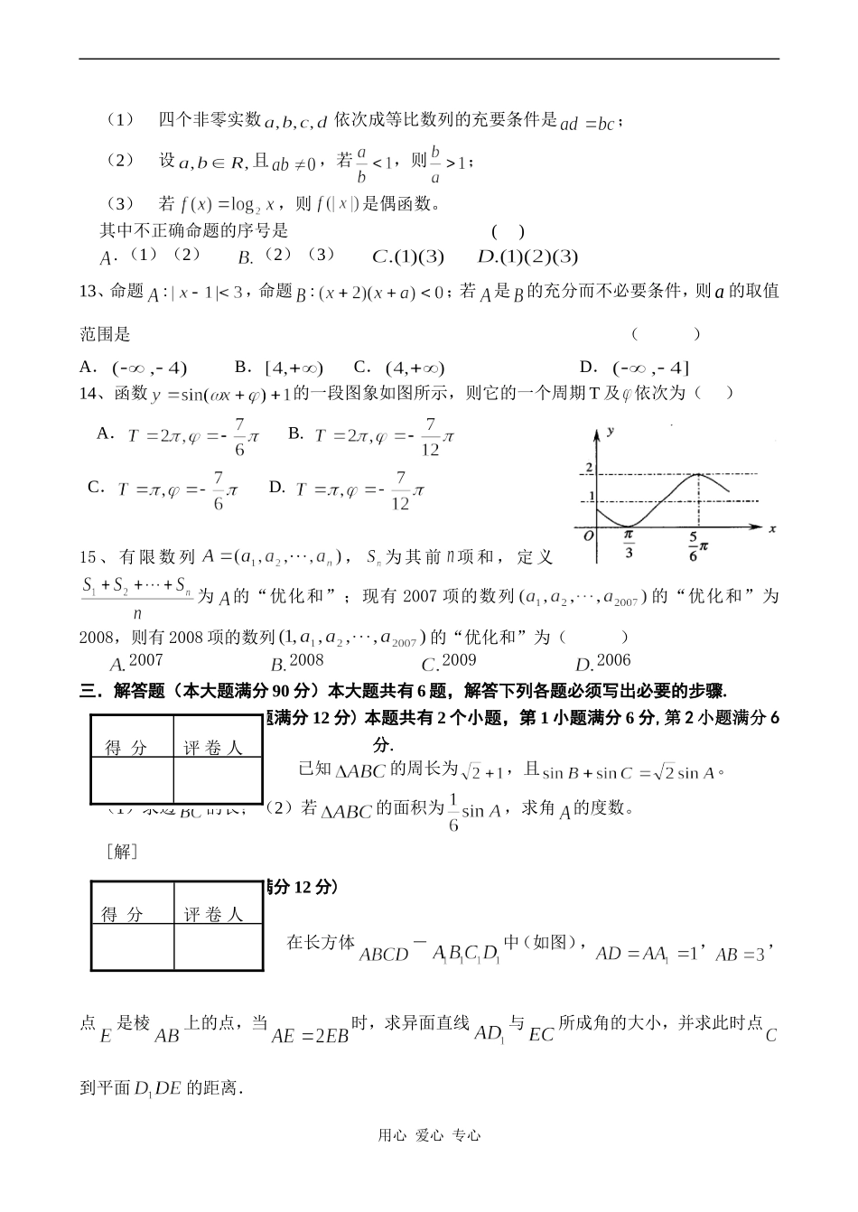 上海市长宁区高考数学二轮模拟测试卷（理）_第2页