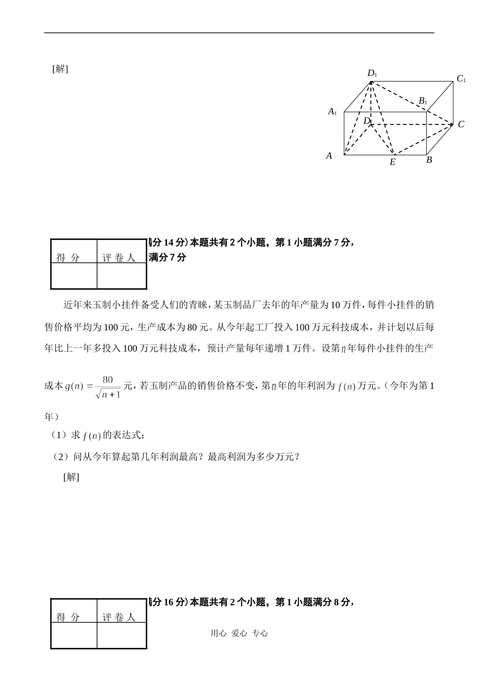 上海市长宁区高考数学二轮模拟测试卷（理）_第3页