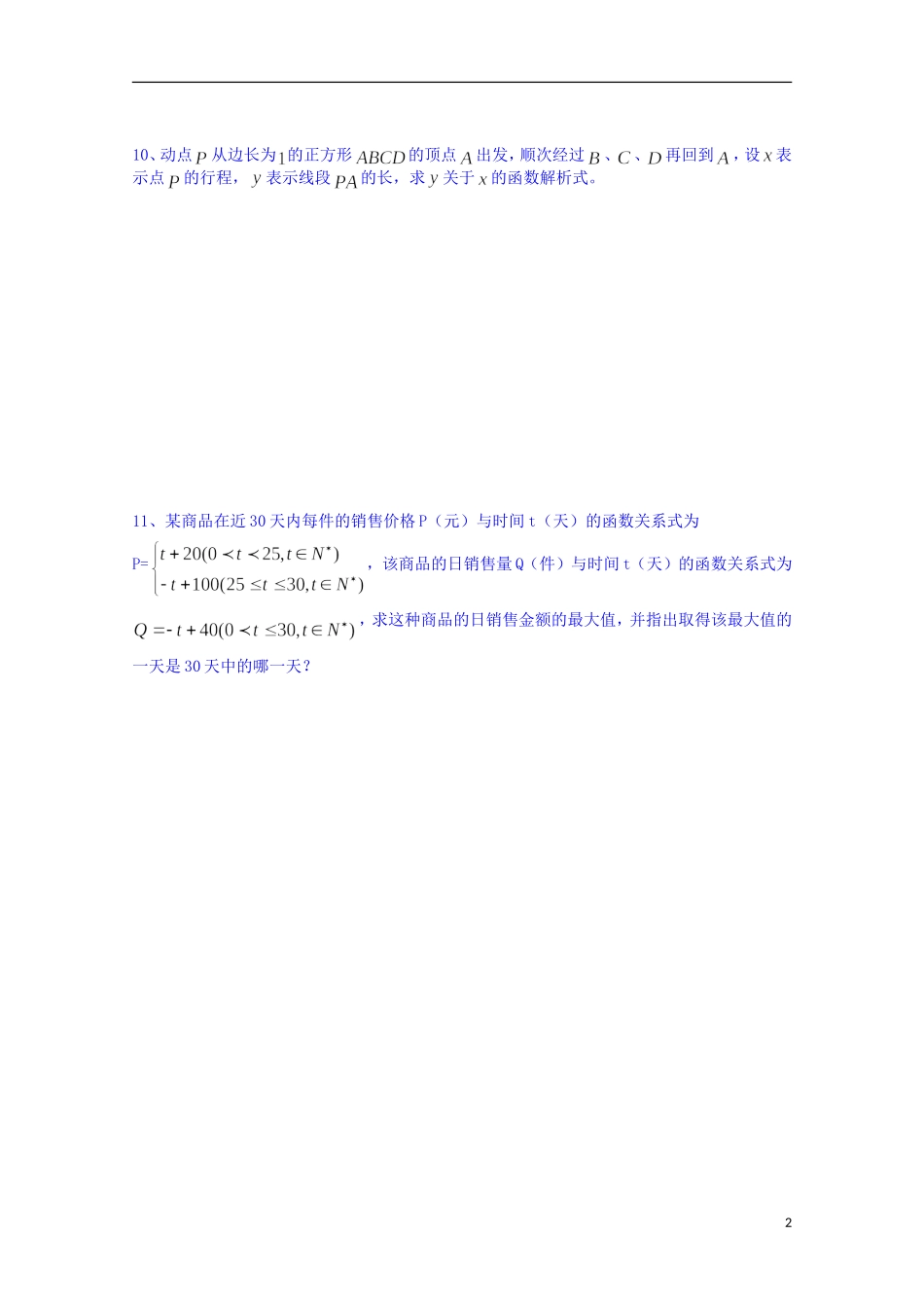 江苏省射阳县第二中学高中数学（9）新人教A版必修1_第2页