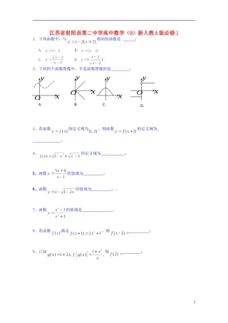 江苏省射阳县第二中学高中数学（9）新人教A版必修1