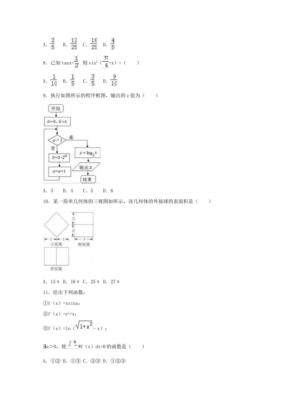 广东省佛山市高考数学一模试卷 理（含解析）-人教版高三全册数学试题_第2页