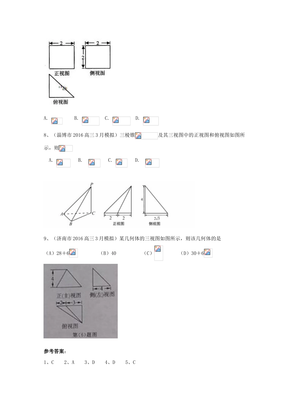 山东省13市高考数学3月模拟试题分类汇编 立体几何 理-人教版高三全册数学试题_第3页