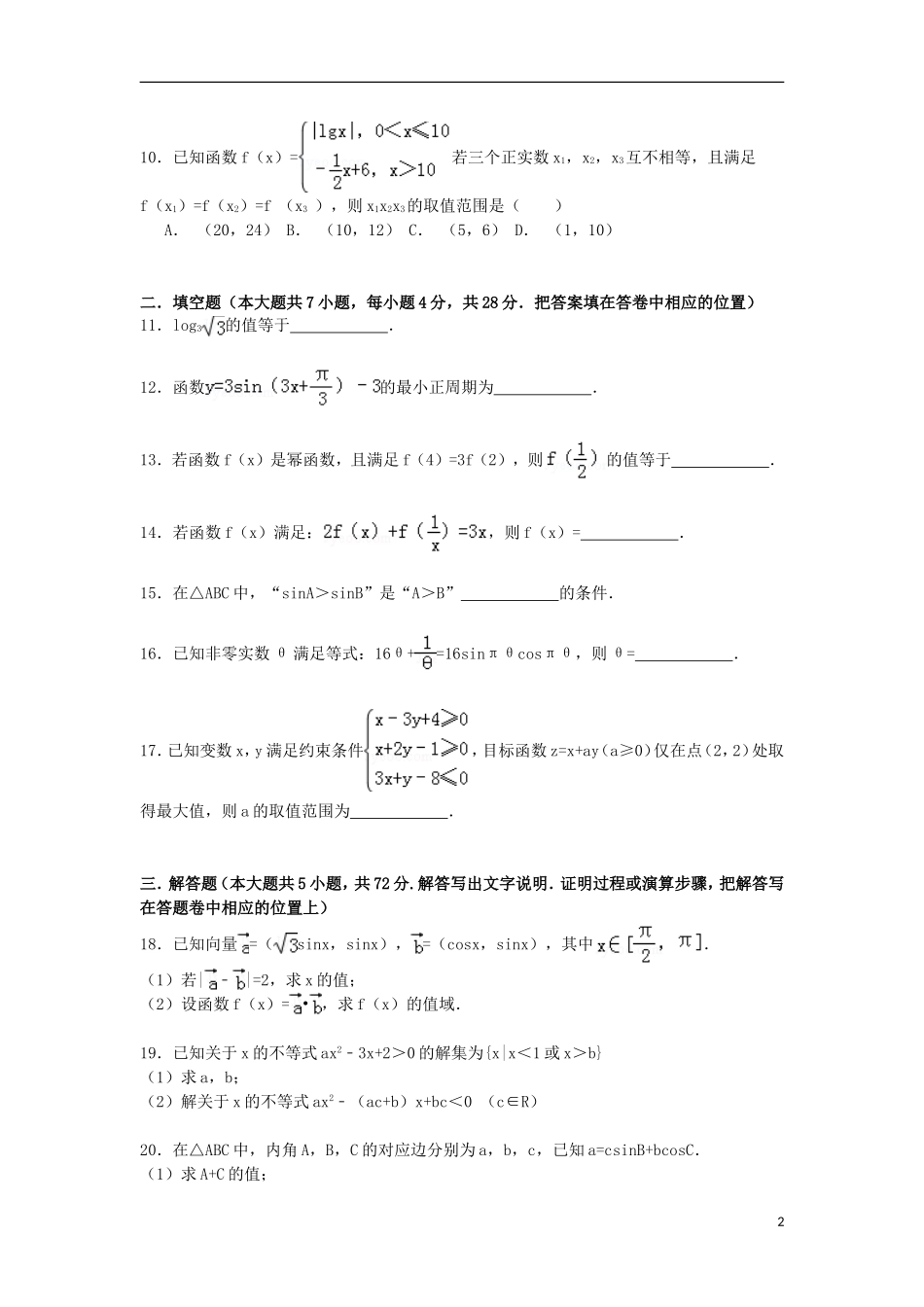 浙江省宁波市慈溪市高三数学上学期期中试卷 理（含解析）-人教版高三全册数学试题_第2页