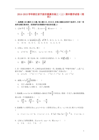浙江省宁波市慈溪市高三数学上学期期中试卷 理（含解析）-人教版高三全册数学试题