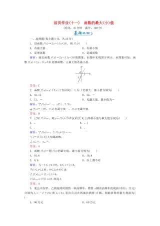 高中数学 活页作业11 函数的最大（小）值 新人教A版必修1-新人教A版高一必修1数学试题